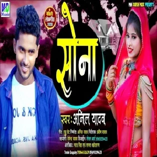 Sona Ge Sona Mp3 Song