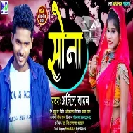 Sona Ge Sona (Anil Yadav)  Mp3 Songs