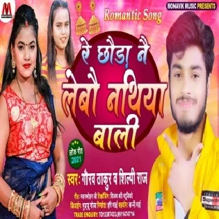 Re Chora Ne Lebo Nathiya Bali Mp3 Song