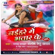 Naihare Me Bhatar Ke Mp3 Song