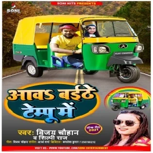 Khada Ba Tempua Hamar Goriya Aake Baith Ja Mp3 Song