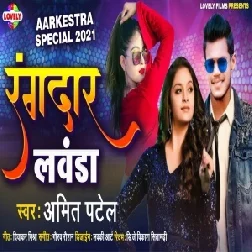 Rangadaar Lawanda (Amit Patel) 2021 Mp3 Song