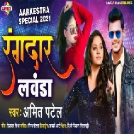 Rangadaar Lawanda (Amit Patel) 2021 Mp3 Song