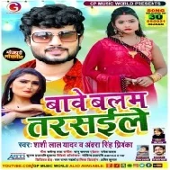 Bave Balam Tarsaile Mp3 Song