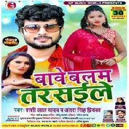 Bave Balam Tarsaile (Shashi Lal Yadav , Antra Singh Priyanka) 2021 Mp3 Song