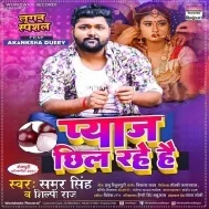 Kaila Lelas Shadi Ke Taiyariya Ho Tod Delas Hamara Se Yaari Ho Mp3 Song