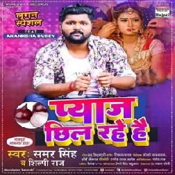 Piyaj Chhil Rahe Hai (Samar Singh , Shilpi Raj) 2021 Mp3 Song