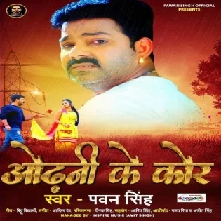 Odhani Ke Kor Bhijal Ba (Pawan Singh) Dj Song