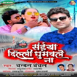 Saiya Dilli Gumabale Na (Chandan Chanchal) 2021 Mp3 Song