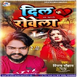 Dil Rowela (Vijay Chauhan) 2021 Mp3 Song