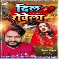 Dil Rowela (Vijay Chauhan) 2021 Mp3 Song