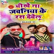 Chikhe Na Jawaniya Ke Ras Dewelu Kuchho Kahala Pa Has Dewelu Mp3 Song