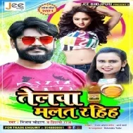 Telwa Malat Rahiha Mp3 Song