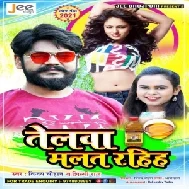 Telwa Malat Rahiha (Vijay Chauhan,Shilpi Raj) 2021 Mp3 Song