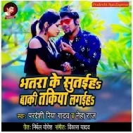 Bhatra ke Sutaiha Baki Takiya Lagaiha Mp3 Song