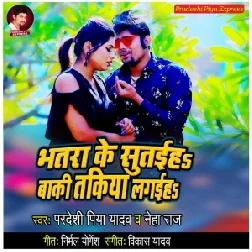 Bhatra ke Sutaiha Baki Takiya Lagaiha (Pradeshi Piya Yadav) 2021 Mp3 Song