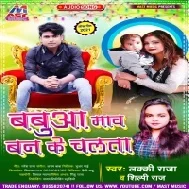 Eyar Tohar Dihal Nishani Ab Halata Babua Maw Banke Chalata Mp3 Song