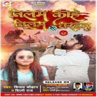 Ye Nilam Ho Kahe Ke Chilam Dharailu Mp3 Song