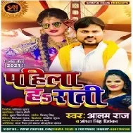 Pahila Ha Raat Rani Baat Na Bigara Bali Kanbali Nathiya Utara Mp3 Song