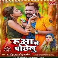 Ruaa Se Pochhelu (Monu Albela , Antra Singh Priyanka) 2021 Mp3 Song