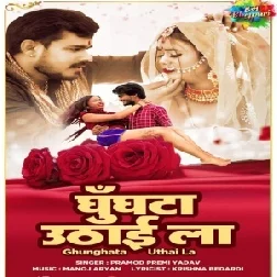 Ye Piya Ghunghata Uthai La (Pramod Premi Yadav) 2021 Mp3 Song