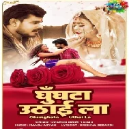 Ye Piya Ghunghata Uthai La (Pramod Premi Yadav) 2021 Mp3 Song