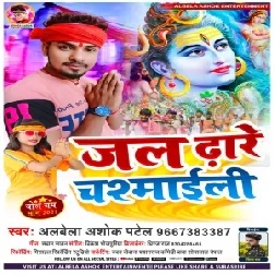 Jal Dhare Chasmaili (Albela Ashok) 2021 Mp3 Song