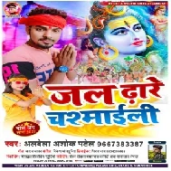 Jal Dhare Chasmaili (Albela Ashok) 2021 Mp3 Song