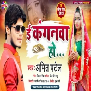 E Kanganwa Ho Leli Janwa Ho Mp3 Song