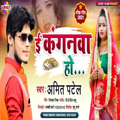 E Kanganwa Ho (Amit Patel) 2021 Mp3 Song