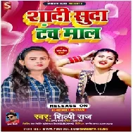 Shadi Suda Tanch Mal (Shilpi Raj) 2021 Mp3 Song