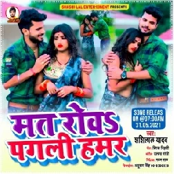 Mat Rowa Pagali Hamar (Shashi Lal Yadav) Mp3 Songs