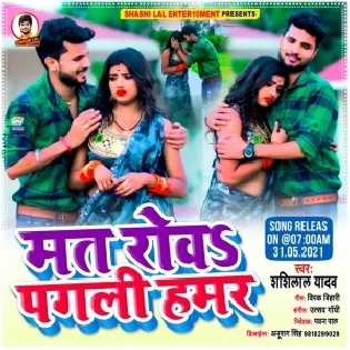 Mat Rowa Pagali Hamar Mp3 Song