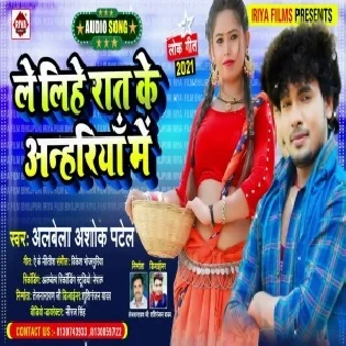 Lebe Ta Le Lihe Raat Ke Anhariya Me Mp3 Song