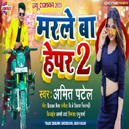 Marle Ba Hepar 2 (Amit Patel) 2021 Mp3 Song