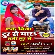 Ek Bita Dur Se Mara Tani Lur Se Mp3 Song