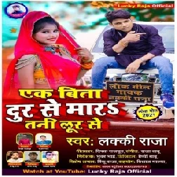 Ek Bita Dur Se Mara Tani Lur Se (Lucky Raja) 2021 Mp3 Song