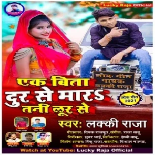 Ek Bita Dur Se Mara Tani Lur Se Mp3 Song