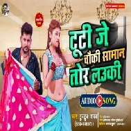 Tuti Je Chauki Saman Tor Lauki (Tuntun Yadav) 2021 Mp3 Song