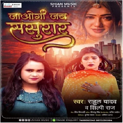 Jaogi Jab Sasural (Shilpi Raj) 2021 Mp3 Song