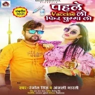 Tabhi Chumma Dehab Ae Sona Jab Vaccine Leba Corona Ke Mp3 Song