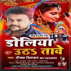 Doliya Utha Tawe (Deepak Dildar) 2021 Mp3 Song