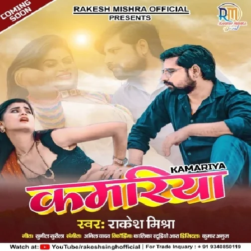 Kamariya (Rakesh Mishra) 2021 Mp3 Song