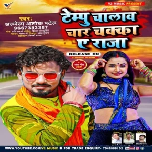 Tempu Chalaw Char Chakka Ae Raja Hamra La Laiha Dupatta Mp3 Song