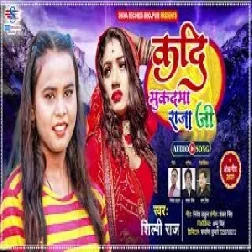 Kadi Mukadma Raja Ji (Shilpi Raj) 2021 Mp3 Song