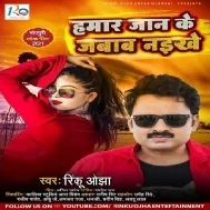 Hamar Jan Ke Jabab Naikhe Mp3 Song