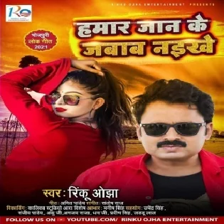 Hamar Jan Ke Jabab Naikhe Mp3 Song