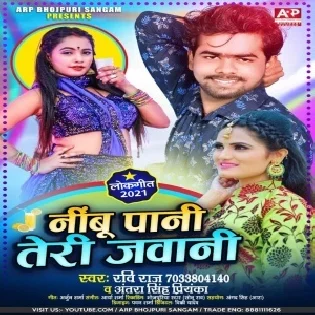 Nimbu Pani Teri Jawani Mp3 Song