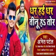 Dhar Dhar Dhar Hayi Tinu Ha Tor Mp3 Song