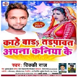 Kahe Bada Tadpawat Apna Kaniya Ke (Vicky Raj) 2021 Mp3 Song